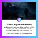 Διαβάστε όλες τις ανακοινώσεις από το #StateOfPlay του @playstation και δείτε όλα τα νέα trailers συγκεντρωμένα σε ένα άρθρο (link in bio).
.
.
.
#enternitygr #videogames #gamingnews #gamingmedia #gaming #instagaming #dailynews #dailyupdate #enternity