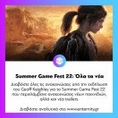 Όλες οι ανακοινώσεις και τα trailers από το #SummerGameFest. Διαβάστε αναλυτικά στο www.enternity.gr (link in bio)
.
.
.
#enternitygr #videogames #gamingnews #gamingmedia #gaming #instagaming #dailynews #dailyupdate #enternity