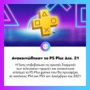 Η Sony επιβεβαίωσε τελικά τους τίτλους που θα προσφέρει στο #PSPlus για #PS4 και #PS5 τον Δεκέμβριο. Διαβάστε αναλυτικά στο www.enternity.gr (link στο bio)
.
.
.
#enternitygr #videogames #gamingnews #gamingmedia #gaming #instagaming #dailynews #dailyupdat