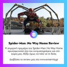 Αξίζει να πάτε να δείτε το #SpiderManNoWayHome; Η απάντηση στο #review μας (link in bio)
.
.
.
#enternitygr #videogames #gamingnews #gamingmedia #gaming #instagaming #dailynews #dailyupdate #enternity