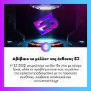 Πολλά τα προβλήματα για την @e3expo και μάλλον δεν θα δούμε ούτε καν #E32022. Διαβάστε αναλυτικά στο www.enternity.gr (link in bio)
.
.
.
#enternitygr #videogames #gamingnews #gamingmedia #gaming #instagaming #dailynews #dailyupdate #enternity