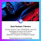 ΕΠΙΤΕΛΟΥΣ, ένα καλό @thegranturismo. Διαβάστε τώρα το #review μας για το #GT7 στο www.enternity.gr
.
.
.
#enternitygr #videogames #gamingnews #gamingmedia #gaming #instagaming #dailynews #dailyupdate #enternity