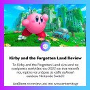Το νέο #Kirby videogame είναι απλά εκπληκτικό. Διαβάστε το #review μας για το νέο τίτλο του @nintendo Switch στο www.enternity.gr (link in bio)
.
.
.
#enternitygr #videogames #gamingnews #gamingmedia #gaming #instagaming #dailynews #dailyupdate #enternity