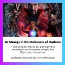 Μέτρια πράγματα για την ταινία Doctor Strange in the Multiverse of Madness που κάνει σήμερα πρεμιέρα σιτς κινηματογραφικές αίθουσες. Διαβάστε το #review μας στο www.enternity.gr (link in bio)
.
.
.
#enternitygr #videogames #gamingnews #gamingmedia #gaming