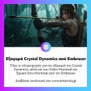 Όλες οι πληροφορίες για μία σημαντική εξαγορά που αφορά τις σειρές Tomb Raider, Deus Ex και άλλες. Διαβάστε αναλυτικά στο www.enternity.gr (link in bio)
.
.
.
#enternitygr #videogames #gamingnews #gamingmedia #gaming #instagaming #dailynews #dailyupdate #