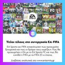 Τι θα συμβεί στην επόμενη μέρα στα ποδοσφαιρικά παιχνίδια; Πως θα πορευτεί η @easportsfifa και πως θα κινηθεί η #FIFA με ανταγωνιστές της; Διαβάστε αναλυτικά στο www.enternity.gr (link in bio)
.
.
.
#enternitygr #videogames #gamingnews #gamingmedia #gamin