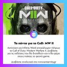 Διαβάστε τα πάντα για το @callofduty Modern Warfare II στο www.enternity.gr (link in bio)
.
.
.
#enternitygr #videogames #gamingnews #gamingmedia #gaming #instagaming #dailynews #dailyupdate #enternity