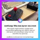 Όλα όσα έγιναν στο #AmiCamp gathering της Αθήνας. Δείτε ένα σχετικό video-ρεπορτάζ στο www.enternity.gr (link in bio)
.
.
.
#enternitygr #videogames #gamingnews #gamingmedia #gaming #instagaming #dailynews #dailyupdate #enternity