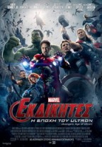 The Avengers: Age of Ultron