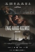 Ένας άλλος κόσμος