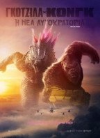 Godzilla X Kong: The New Empire