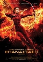 Hunger Games: Επανάσταση Μέρος ΙΙ