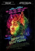 Inherent Vice