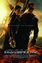 Terminator Genisys
