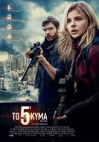 The 5th Wave