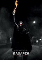 The First Purge (Κάθαρση: Η Αρχή)