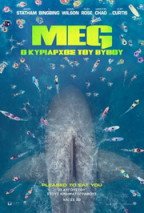 The Meg