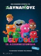 Uglydolls: Τα ασχημογλυκούλια