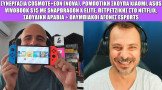 Gametech Playground Ep47: Deal COSMOTE TV-Nova, ASUS Vivobook S15, Xiaomi σκουπα ρομπότ, Gamescom
