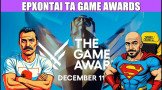 Gametech Playground Ep115: Έρχονται τα Game Awards, χαμός στη Rockstar Games