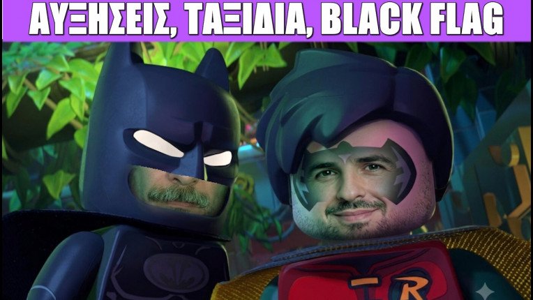 Gametech Playground 139: Αυξήσεις, ταξίδια, AC Black Flag Resynced