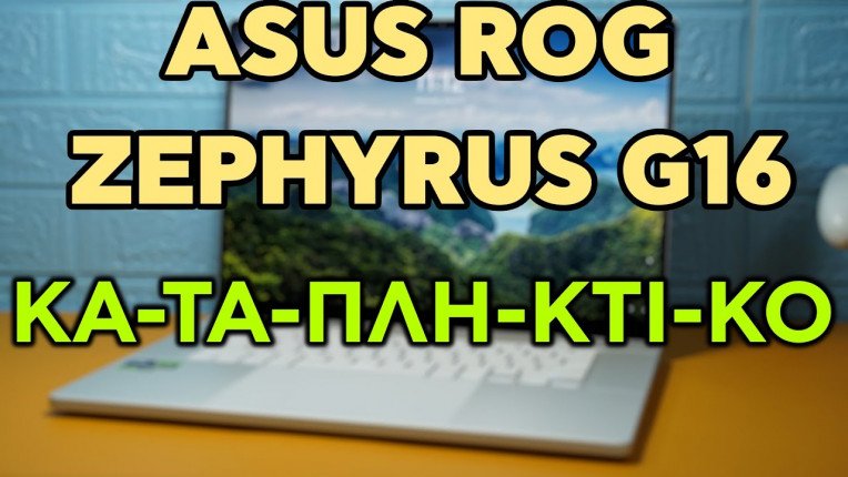 Asus ROG Zephyrus G16 (2024) GU605: Το καλύτερο gaming laptop του κόσμου ;