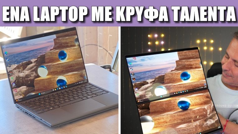 ASUS Zenbook Duo 2026: Για μένα, το 