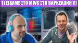 Gametech Playground Επ. 128: ΕΙΔΑΜΕ ΠΟΛΛΑ ΡΟΜΠΟΤ ΑΠΟ ΚΟΝΤΑ ΣΤΟ MWC 2026!!
