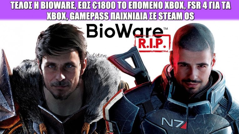 Gametech Playground 157: Αποχαιρετισμός στη BioWare