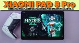 Xiaomi Pad 8 Pro Review: Εξαιρετικό σε όλα
