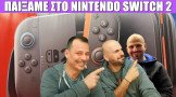 Gametech Playground Ep85: Παίξαμε στο Nintendo Switch 2!
