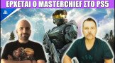 Gametech Playground Ep112: Ο Master Chief και το Halo στο PS5!!!