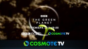 «The Green Planet»: πρεμιέρα αποκλειστικά στο BBC Earth και την COSMOTE TV
