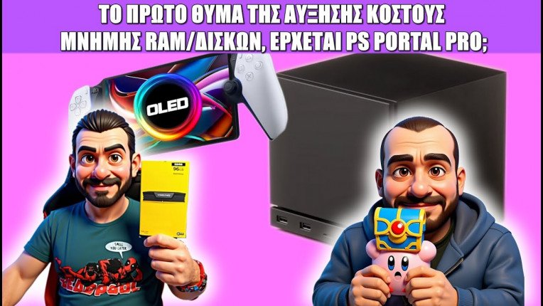 Gametech Playground Ep125: Προβλήματα στη Valve και νέο PlayStation Portal!