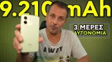 Redmi Note 17 Pro Max: ΜΠΑΤΑΡΙΑ ΠΟΥ ΔΕ ΤΕΛΕΙΩΝΕΙ!!!!