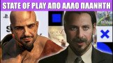 Gametech Playground Ep126: Ένα State of Play που μοίρασε... πόνο!