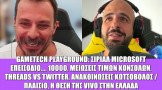 Gametech Playground Ep11: MS Vs FTC, μειώσεις τιμών PS5/Xbox, Threads, Vivo στην Ελλάδα