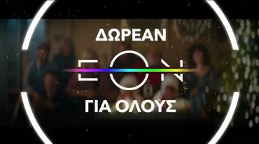 Δωρεάν για όλους το EON TV για 30 ημέρες: πως θα το αποκτήσετε