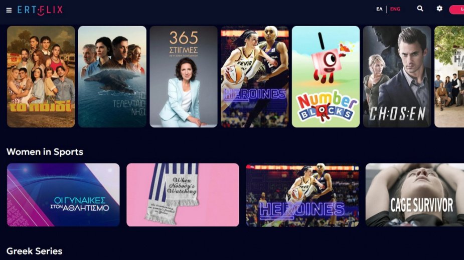 Το ERTFLIX αποκτά μια λειτουργία που όλοι ζητούσαν