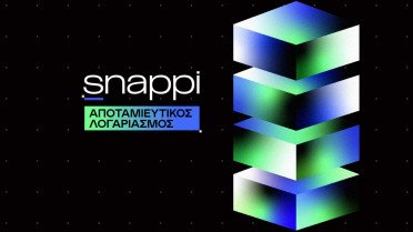 Η Snappi ανακοινώνει Αποταμιευτικό Λογαριασμό