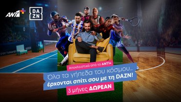 Το DAZN επίσημα στην Ελλάδα από το ΑΝΤ1+