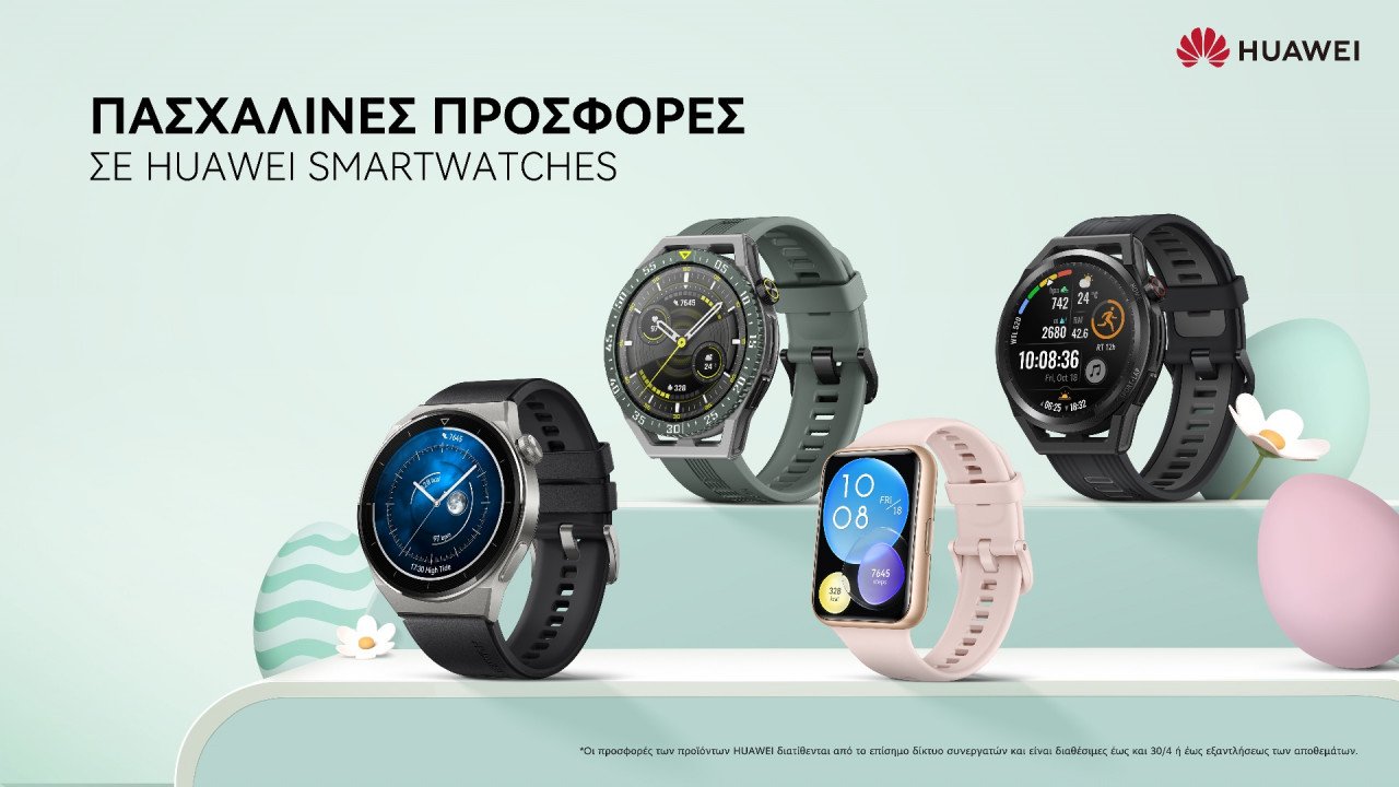 HUAWEI Ασυναγώνιστες Πασχαλινές Προσφορές σε Smartwatches Enternity.gr