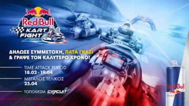 Red Bull Kart Fight: Πάρε μέρος στο απόλυτo karting challenge και κέρδισε οδήγηση με F4 στην Αυστρία!